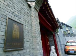 中介叫价1.4亿元出售的“十七格格府”外观，门外有“默玉”和“私家宅邸 非请勿入”的门牌。 康佳 摄