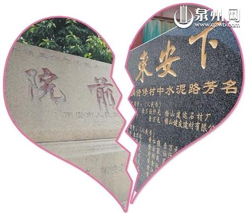 南安石井镇院前村与扬山村东安下只有一公里的距离，却隔着“婚姻的鸿沟”。