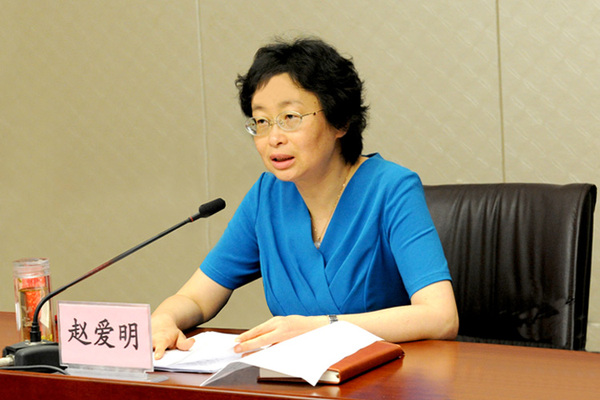 赵爱明
