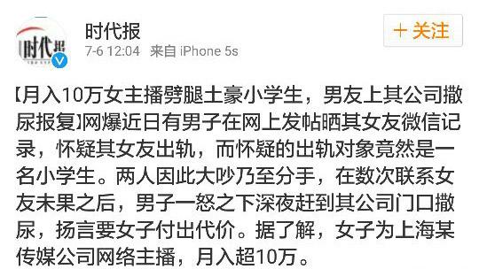 网曝小学生撩网络女主播:做我女人保证做梦都笑