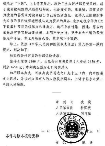 “王刚砸宝案”一审审判书