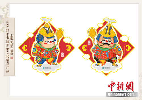 《庆赏升平》卡通形象文化创意产品之“猴年新春福袋”。国家图书馆供图