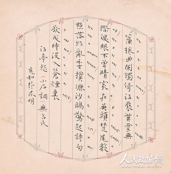 张充和早年昆曲工尺谱文稿_副本