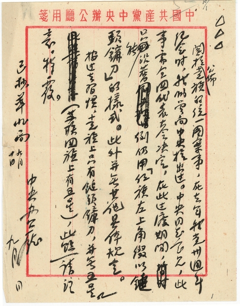 1952年中共中央办公厅关于党旗问题的批复 1952年中共中央办公厅关于党旗问题的批复