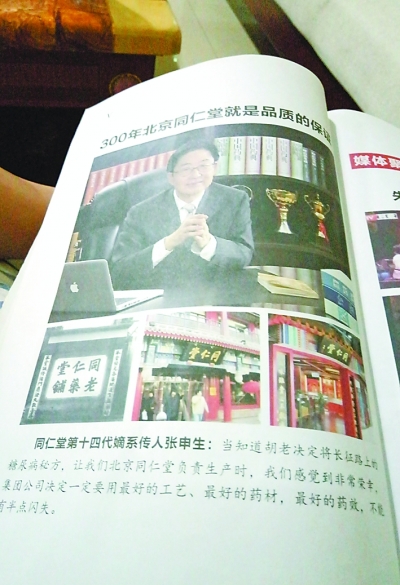 所谓的“同仁堂第十四代嫡系传人张申生”。