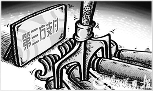 央行整顿第三方支付 (2)