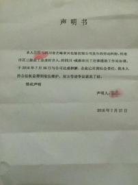 李龙给华西都市报记者出示的《声明书》。