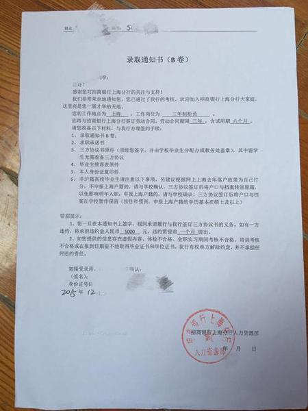 招商银行批量劝退上百名毕业生 三方协议成废纸