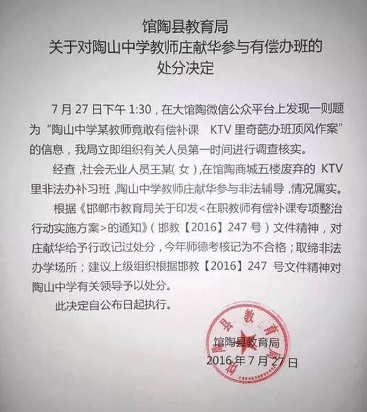 邯郸一教师为躲避检查竟把辅导班开进KTV 获处分