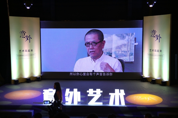 意外艺术发布会现场