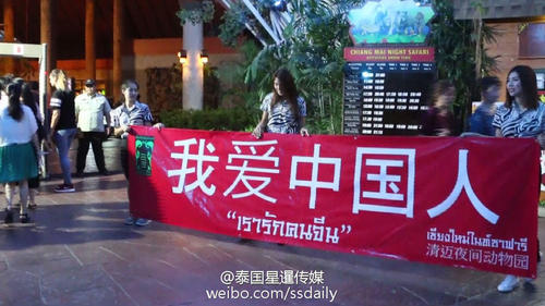 　据泰国星暹传媒微博消息，7月27日，泰国清迈夜间动物园出现了一个写有“我爱中国人”的横幅，据该动物园的负责人表示，近段时间以来，各大网站媒体均在报道受相关网友吐槽的影响，中国游客大幅减少。