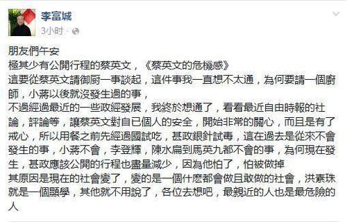 蔡英文被曝忧心个人安全 每顿饭前甚至用银针试毒(图)