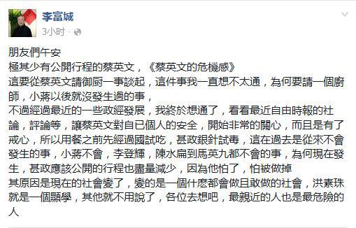 蔡英文被曝忧心个人安全 用餐前甚至用银针试毒