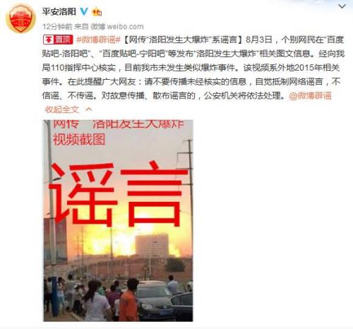 “平安洛阳”微博截图