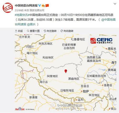 中国地震台网速报微博截图