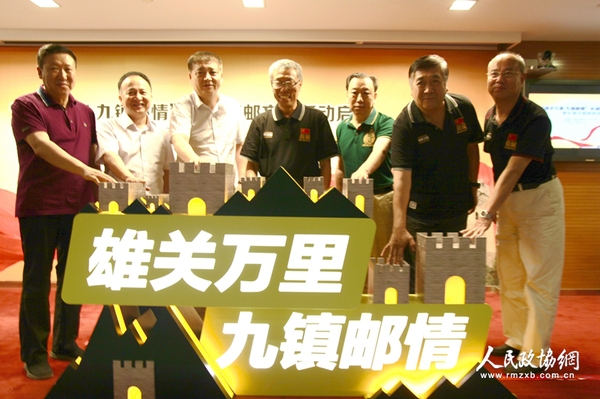 中国邮政集团公司邮票发行部总经理高山、中国集邮总公司总经理邓慧国、中国长城学会副会长董耀会等领导共同启动“雄关万里 九镇邮情”长城集邮文化活动暨长城主题邮局成立