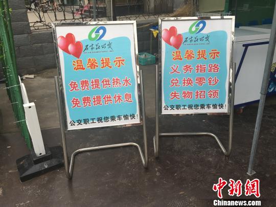 图为石家庄“公交休憩驿站”的便民服务。　李洋 摄