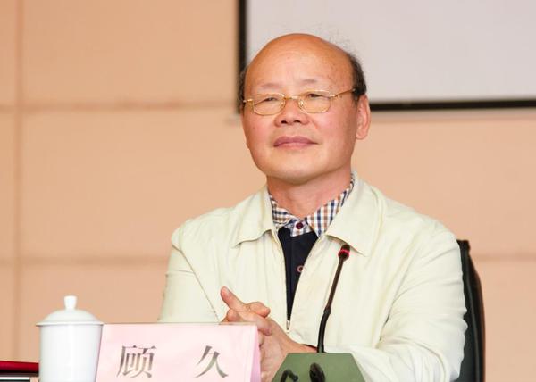 顾久
