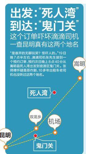 目的地“死人湾”“鬼门关”奇葩地名吓坏司机