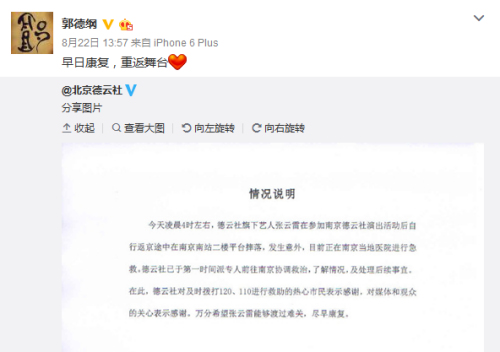 郭德纲微博截图。