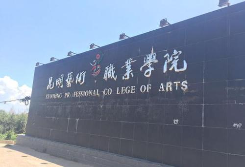 昆明艺院公寓被强拆 校长：7000学生入学咋办