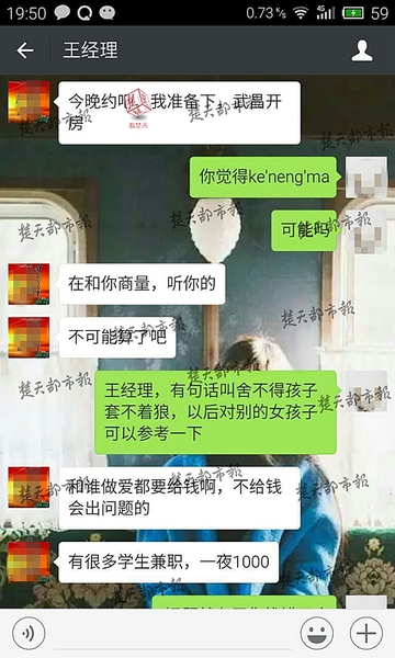 聊天记录