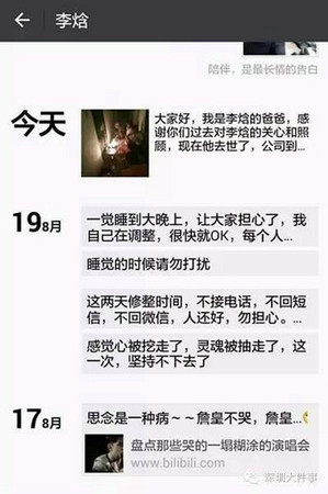 李焓生前的朋友圈截图