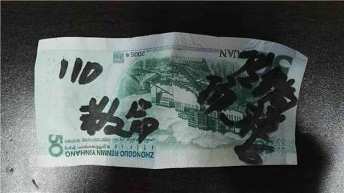 阿姨散步时突遇钞票雨 写满“救命”