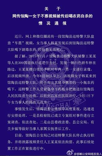 女子不雅视频被传上网自杀身亡涉事警察被拘留