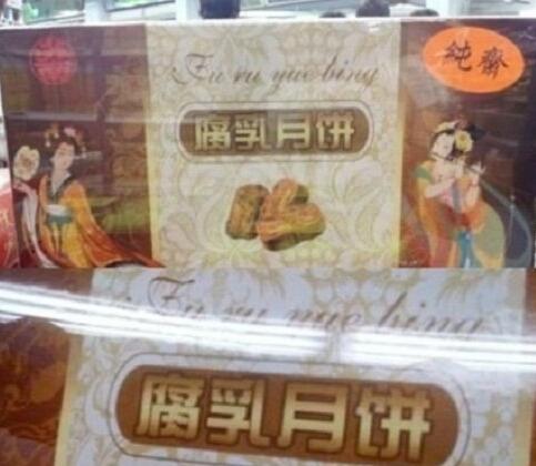 港媒盘点奇葩
