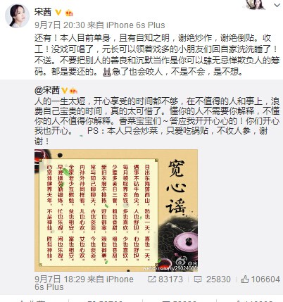 宋茜自曝目前单身：谢绝炒作，谢绝倒贴（图）