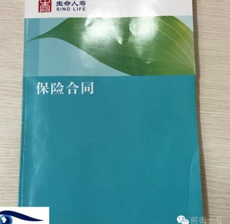 女子银行存款被骗买保险 退款发现合同期为104年