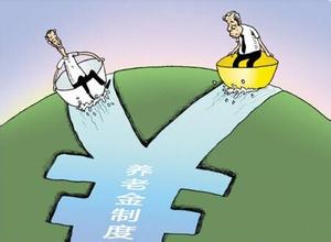 年终奖计入养老缴费基数2
