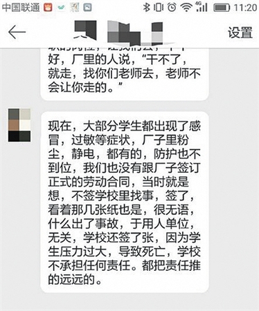 学生每天车间实习10小时：出现过敏等症状