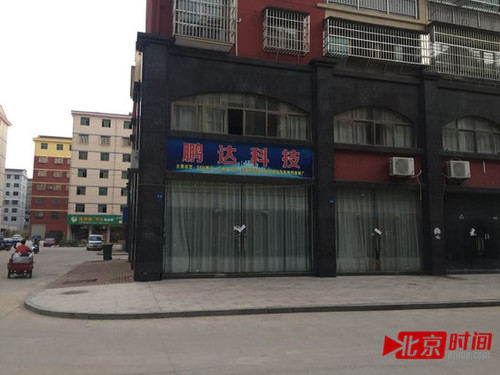“鹏达科技”的店铺里藏着40多名年轻男女，邻居们只知道他们在这“上班”，却不知道他们从事什么职业做什么业务。图/北京时间 尹志艳