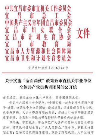 宜昌召生二孩：公职人员做表率、形成生育小气候