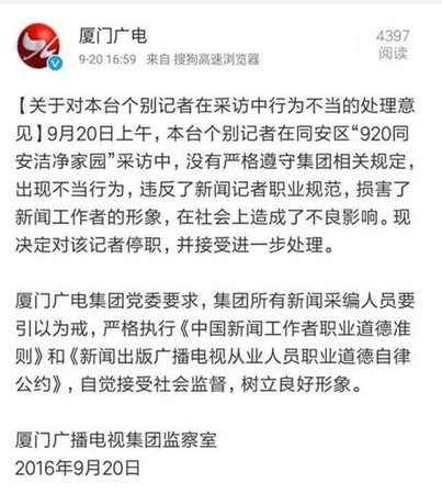 厦门广电通报