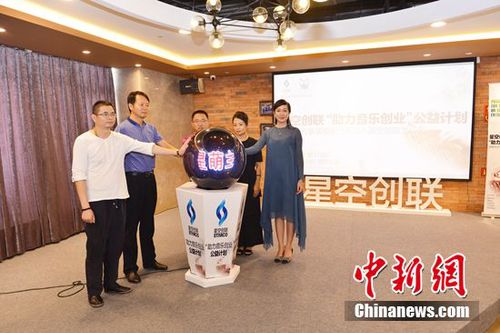 星空创联联合教育部发布助力音乐创业公益计划