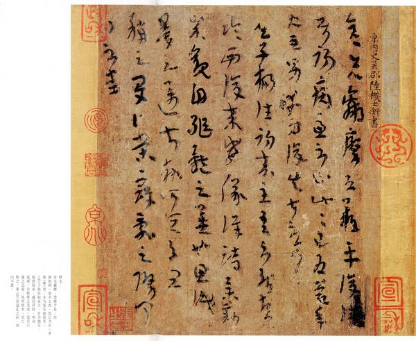 图十六西晋陆机《平复帖》（传世最早的名家法帖，字体为章草，有“法帖始祖”称号）（起首无称谓，而直接书以正文）