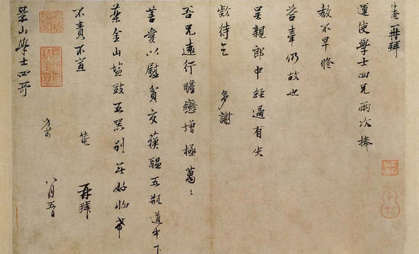 北宋范仲淹《远行贴》（到了北宋，书札的语气，称呼和格式都发生了变化。起首处书有：“仲淹再拜（仲淹二字字体较小）······”结尾在以“淹再拜”，后另起一行，书“景山学士四哥座前”并日期。）