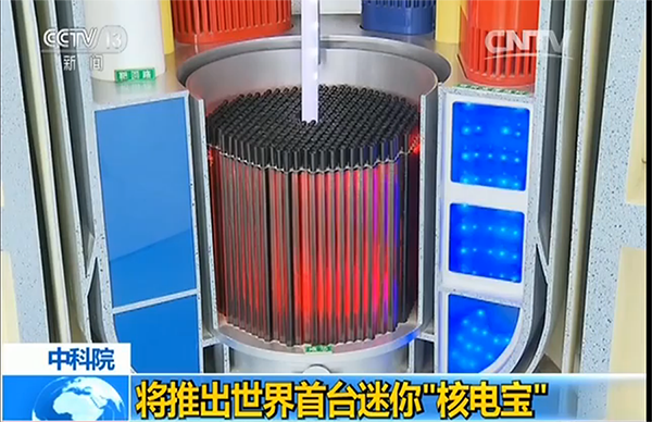 中科院：将推出世界首台迷你“核电宝”