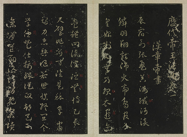清拓宋淳化阁帖