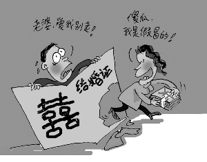 女子骗婚出狱嫁受害人3