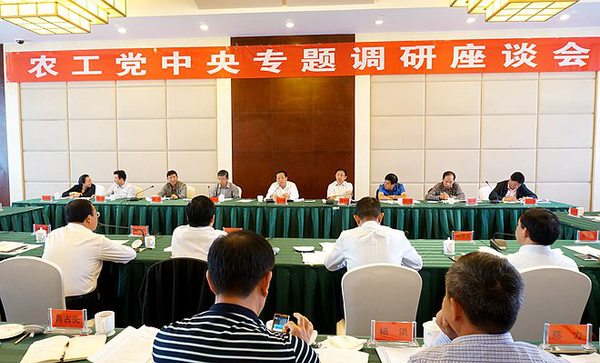 10月11日，在保山市召开的农工党中央专题调研座谈会现场