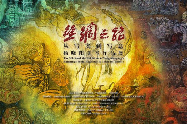 杨晓阳展览海报1
