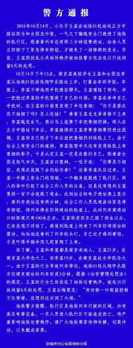 南京一大学生与女朋友吵架跳入地铁致停运3分钟