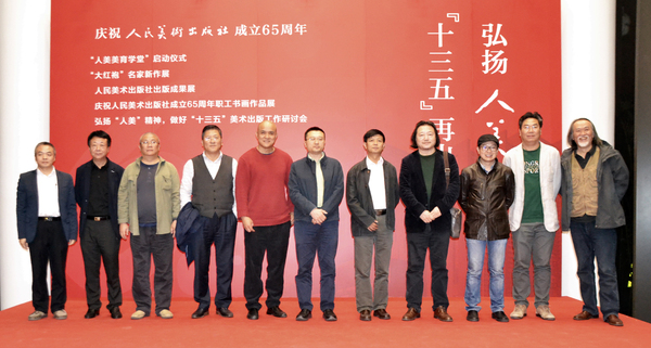 17艺术家和出版社领导、编辑合影留念