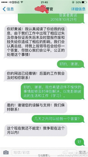 勐海警方给黄诚发短信道歉。受访者供图