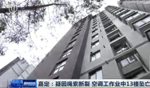 空调工13楼坠亡2
