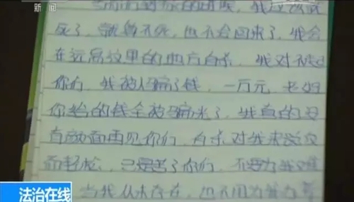 △妍妍留下的遗书，讲述被骗经过